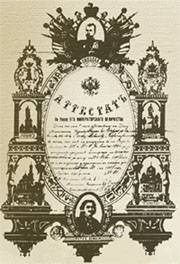 ORT vocational certificate.
Rostov-on-Don,1907