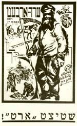 'Help ORT' postcard, 1914